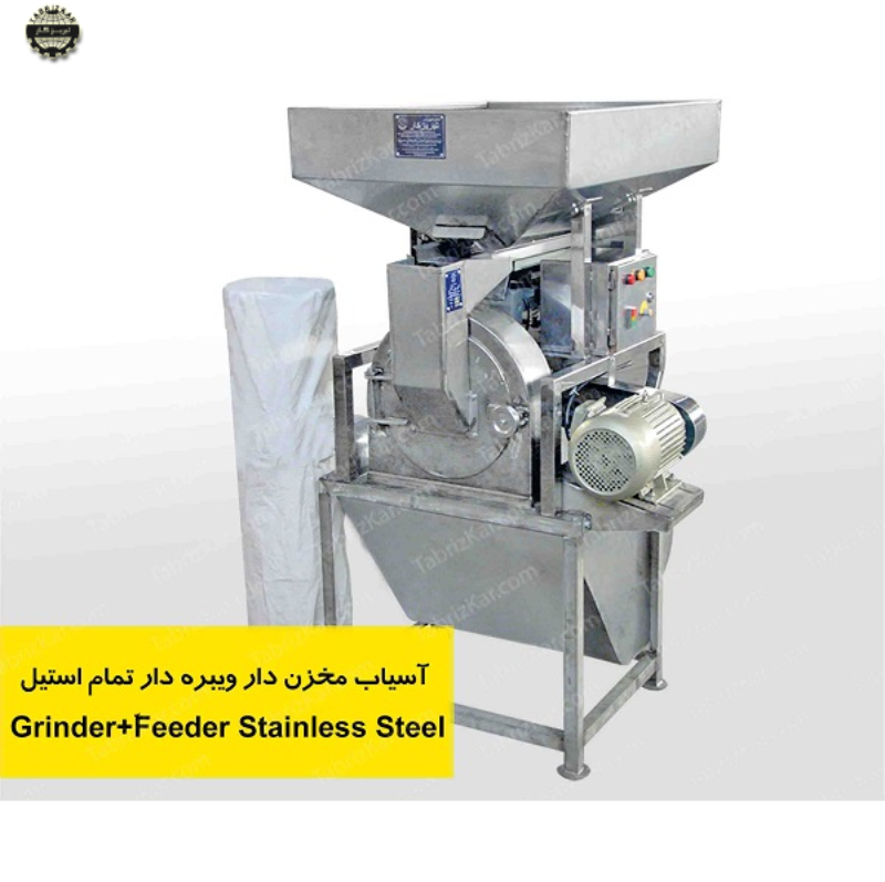 آسیاب مخزن دار ویبره دار تمام استیل